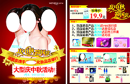 迎中秋庆国庆宣传单图片