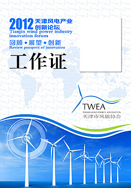展会工作证