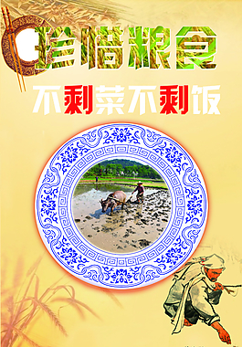 文明餐桌图片
