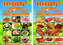 全部凉菜图片