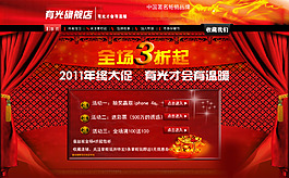 淘宝店铺打折促销海报