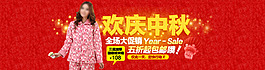 中秋促销