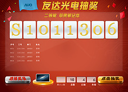 公司年会抽奖效果图