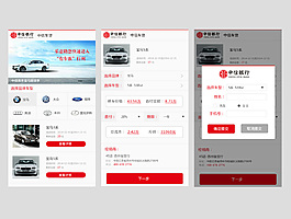 银行车贷手机端页面