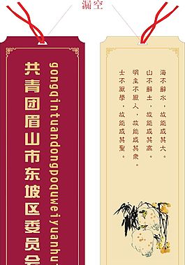 共青团吊牌