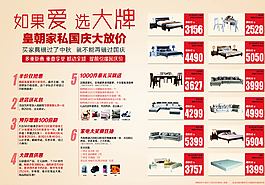 家具企业7月促销主画面图片