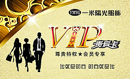 VIP卡