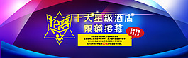 招聘banner