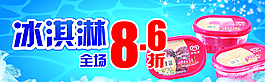 冰淇淋上市图片