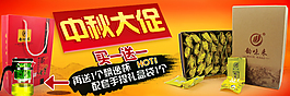 淘宝中秋节活动促销