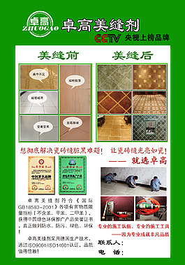 卓高不干胶模板