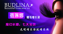 蓓琳娜睫毛增长液
