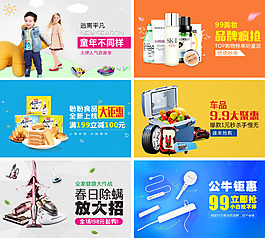 淘宝天猫电商海报促销模板店铺标签设计
