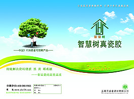 智慧树模板