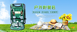户外野餐包海报