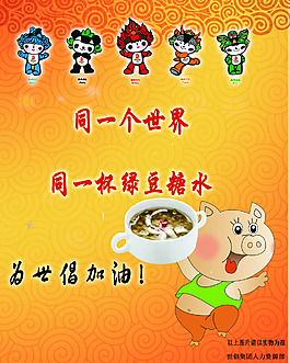 奥运猪
