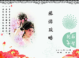 旅游攻略封面