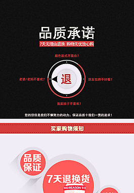 淘宝详情页底部售后说明免费下载