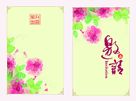 邀请函图片小清新邀请函