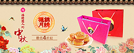 淘宝中秋节礼盒促销