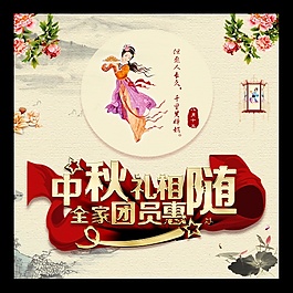 中秋