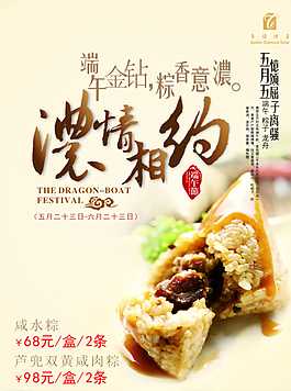 端午节海报 端午节宣传册图片
