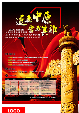 企业校园招聘海报图片