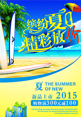 夏日活动图片