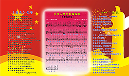 学校国庆展板图片