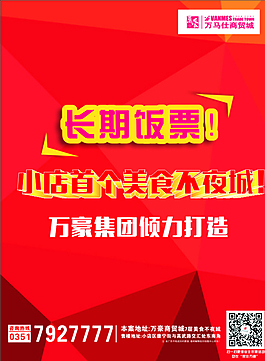 房产DM长期饭票图片