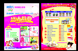 孕婴馆开业宣传单图片