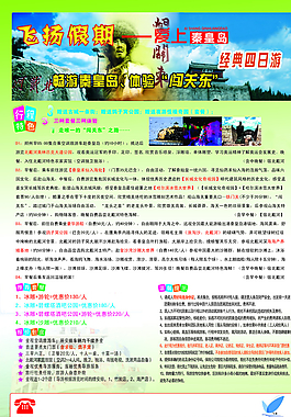 北戴河彩页图片