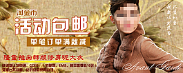 淘宝女装活动包邮海报
