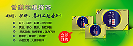 淘宝养生茶促销海报