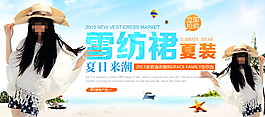 淘宝雪纺连衣裙女装海报
