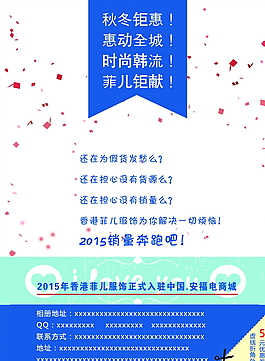 服装宣传单图片