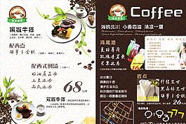 咖啡传单图片