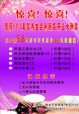 美容养生彩页图片