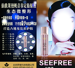 罗麦仙肤莱定格原液图片