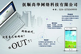 科技公司展板免费下载 DM单 报刊图片