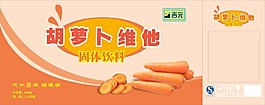 胡萝卜维他固体饮料包装