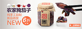 农家腌茄子详情海报