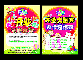 儿童乐园开业海报卡通