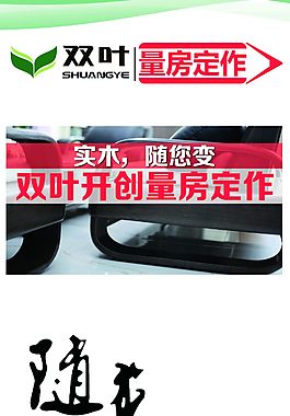双叶量房定做