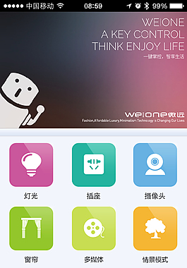 微远智能app