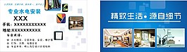 水电生活名片