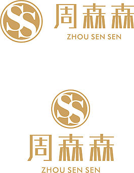 周森森