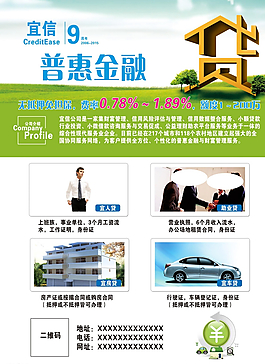 宜信9周年 宣传单彩页 金融图片