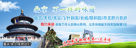 北京旅游