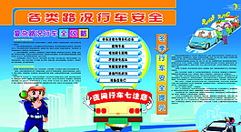 交通安全图片